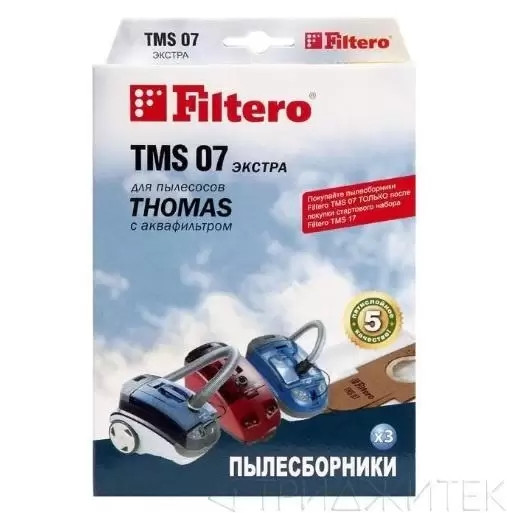 Мешки пылесборники для пылесоса Thomas, Filtero TMS 07 Экстра, (3 штуки)