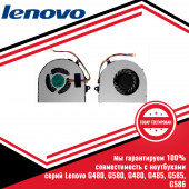 Кулер (вентилятор) Lenovo серий G485, G585, G586 Кулер (вентилятор) Lenovo серий G485, G585, G586