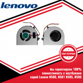 Кулер (вентилятор) Lenovo серий N580, N581 N585, N586 Кулер (вентилятор) Lenovo серий N580, N581 N585, N586
