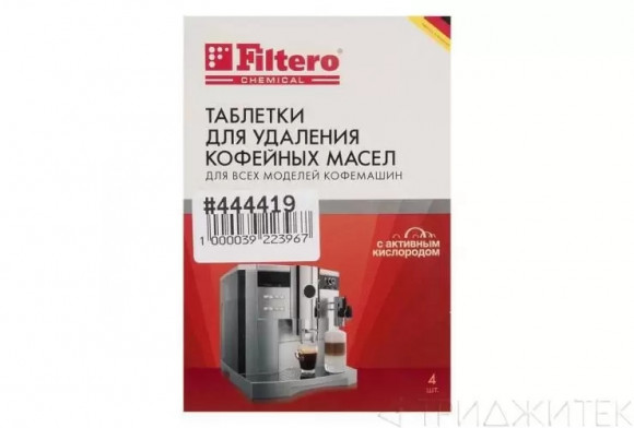 Таблетки для кофеварок и кофемашин, удаления кофейных масел (4 шт)