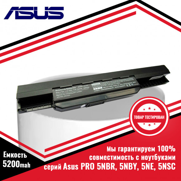 Аккумулятор (батарея) для ноутбука Asus PRO 5NBR, 5NBY, 5NE, 5NSC (A32-K53, A41-K53) 10.8V 5200mAh