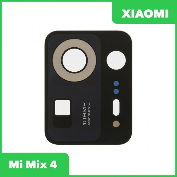 Стекло камеры для Xiaomi Mi Mix 4