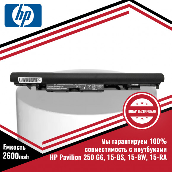 Аккумулятор (батарея) для ноутбука HP Pavilion 250 G6, 15-BS, 15-BW,15-RA (HSTNN-LB7V/LB7W,JC04) 14.8V 2600mAh