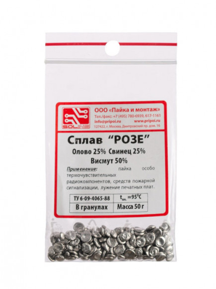 Сплав (припой) Розе, 50 г.