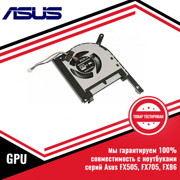 Оригинальный кулер (вентилятор) видеокарты ASUS FX505, FX705, FX86 GPU VER-2