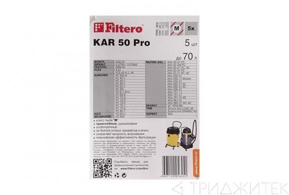 Мешки пылесборники для промышленных пылесосов Bosch, Dewalt, Flex, Hilti, Karcher, Milwaukee, Nilfisk-Alto, Sparky, Корвет, Filtero KAR 50 Pro (5 штук