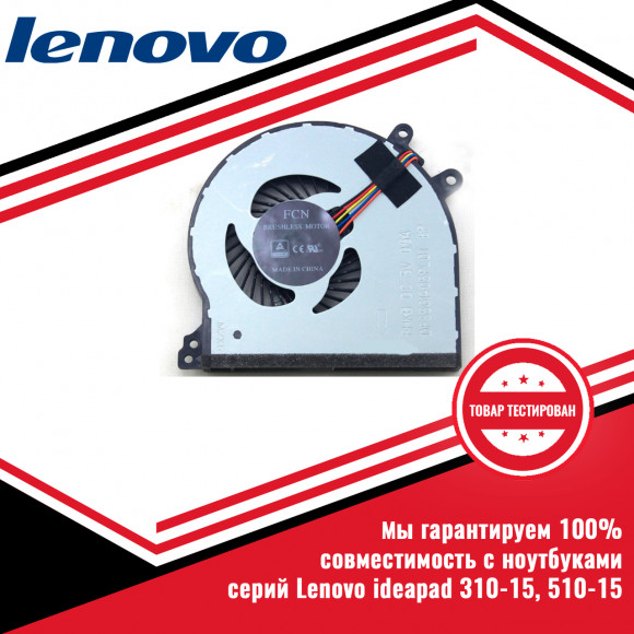 Кулер (вентилятор) Lenovo IdeaPad 310-15IKB, 510-15IKB