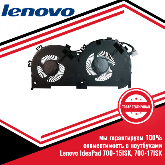 Кулер (вентилятор) Lenovo IdeaPad 700-15ISK, 700-17ISK