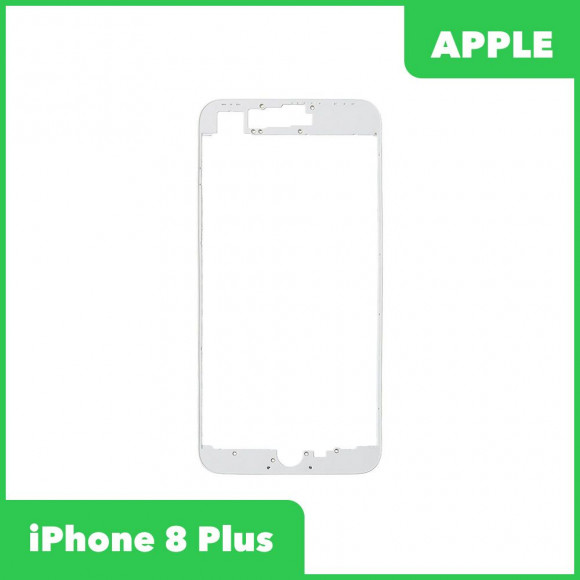 Рамка дисплея (средняя часть) для Apple iPhone 8 Plus, белая
