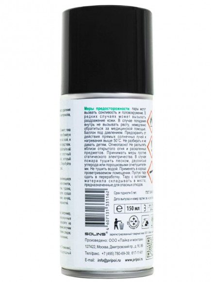 Средство для удаления наклеек Solins LABEL-OFF, 200мл., аэрозоль