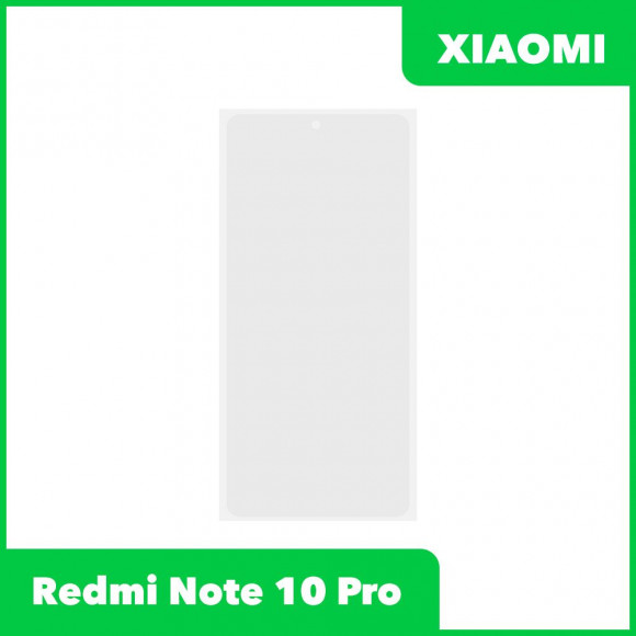 OCA пленка (клей) для Xiaomi Redmi Note 10 Pro