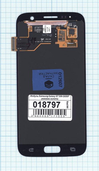 Дисплей для Samsung Galaxy S7 SM-G930F розовое золото