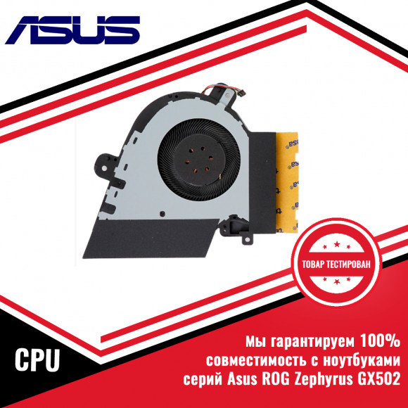 Кулер (вентилятор) процессора Asus ROG Zephyrus GX502, CPU