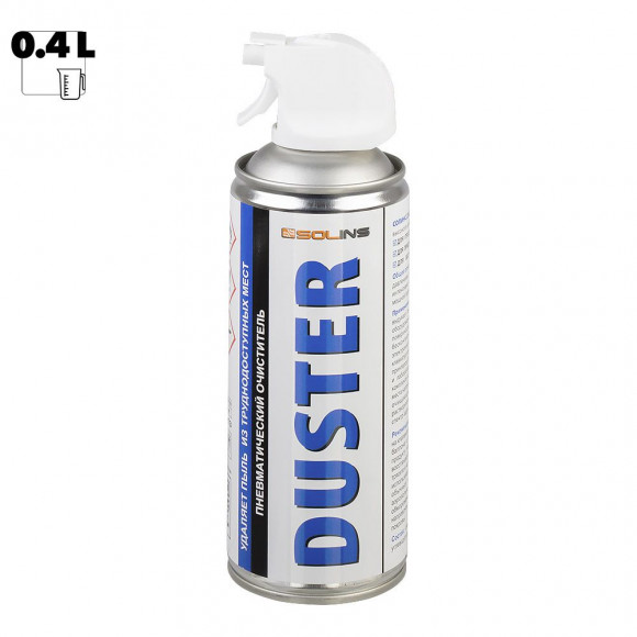 Пневматический очиститель (сжатый воздуx) Solins Duster для продувки от пыли, 400мл., аэрозоль