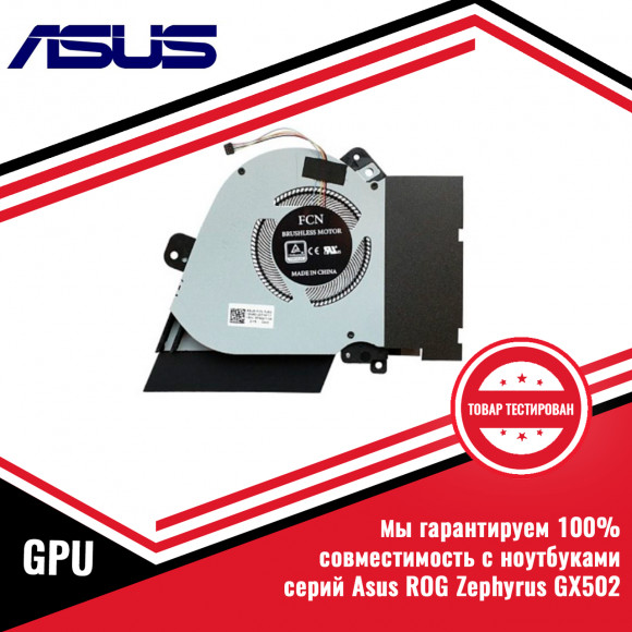 Кулер (вентилятор) видеокарты Asus ROG Zephyrus GX502, GPU
