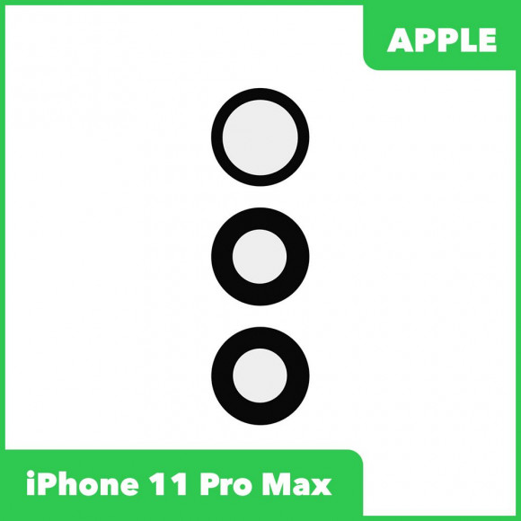 Стекло основной камеры для Apple iPhone 11 Pro, 11 Pro Max