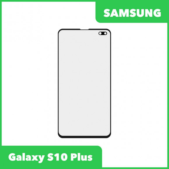 Стекло для переклейки дисплея Samsung Galaxy S10 Plus (G975F), черный