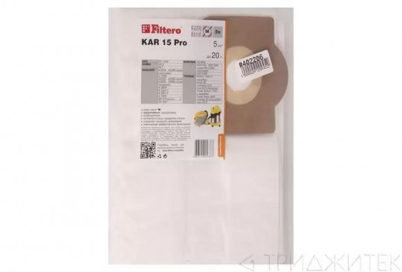 Мешки пылесборники для промышленных пылесосов Ghibli, Thomas, AEG, Karcher, Filtero KAR 15 Pro (5 штук)