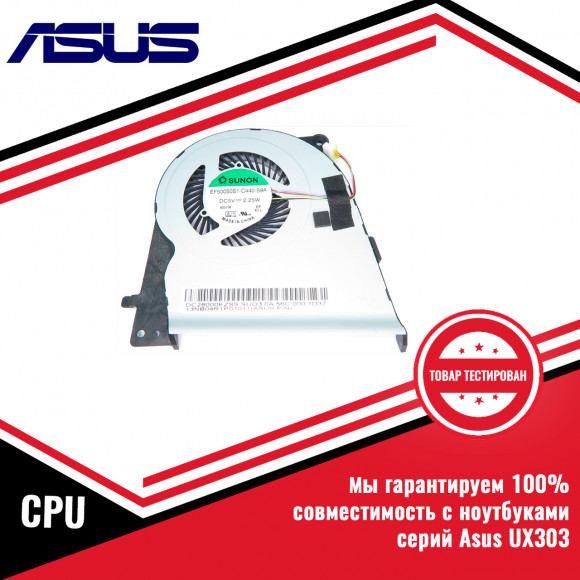 Кулер (вентилятор) процессора Asus серий UX303, CPU