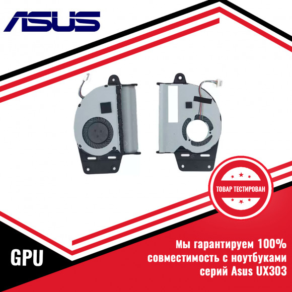 Кулер (вентилятор) видеокарты Asus UX303, GPU