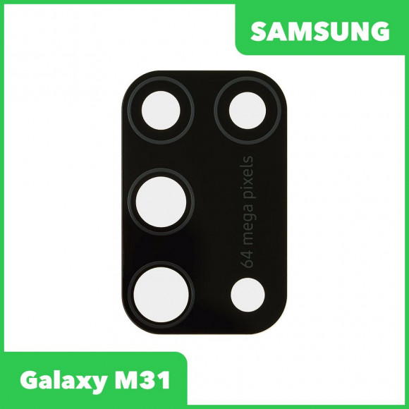 Стекло основной камеры для Samsung Galaxy M31 (M315F), черный