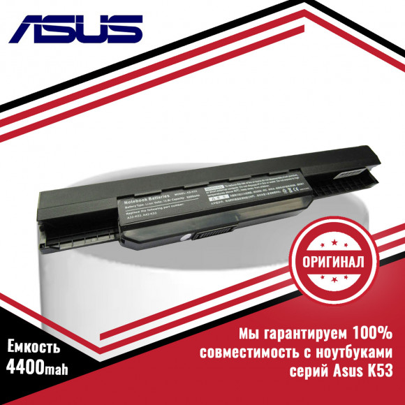 Оригинальный аккумулятор (батарея) для ноутбука K53, K53B, K53F (A32-K53, A41-K53) 10.8V 4400mAh
