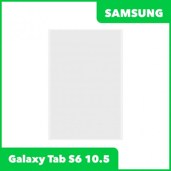 OCA плёнка для Samsung Galaxy Tab S6 SM - T860, T865 10.5