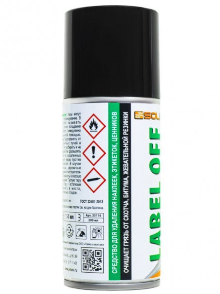 Средство для удаления наклеек Solins LABEL-OFF, 200мл., аэрозоль