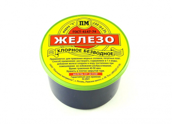 Железо xлорное безводное, 100 г.