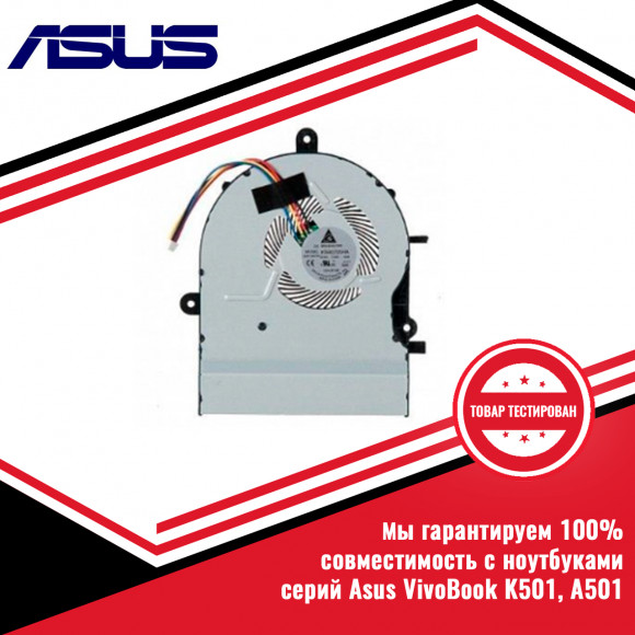 Кулер (вентилятор) Asus VivoBook K501LX, K501UX, A501L, V505L