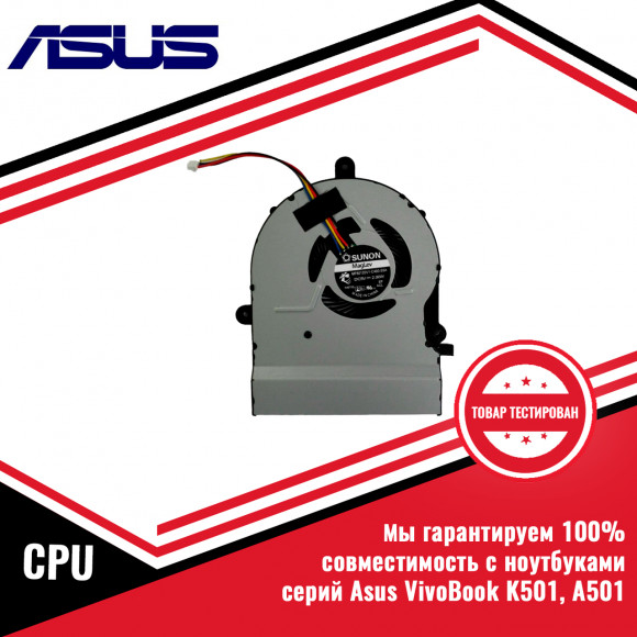 Кулер (вентилятор) процессора Asus VivoBook K501LX, K501UX, A501L, CPU