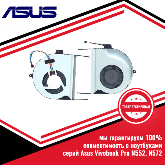 Кулер (вентилятор) Asus Vivobook Pro N552, N572