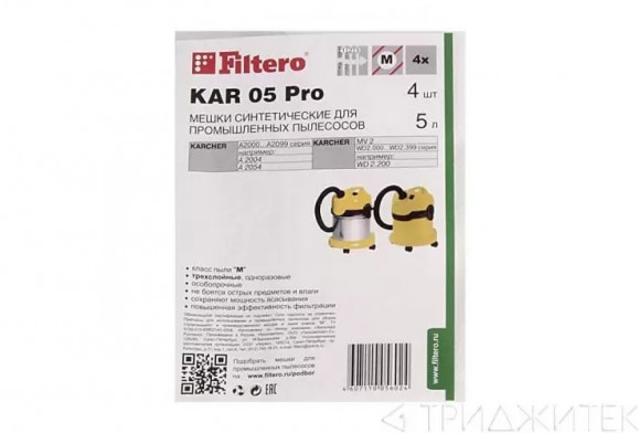 Мешки пылесборники для промышленных пылесосов Karcher, Filtero KAR 05 Pro (4 штуки)