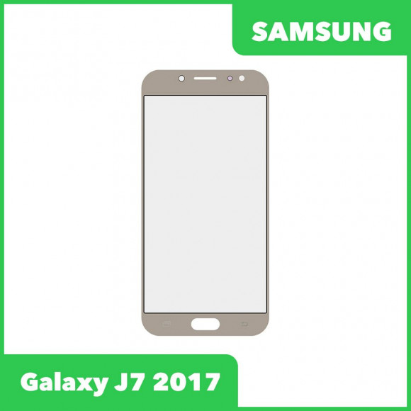 Стекло для переклейки дисплея Samsung Galaxy J7 2017 (J730F), золотой