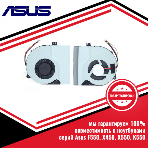 Кулер (вентилятор) Asus X450, X550. X552
