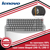 Клавиатура для ноутбука Lenovo IdeaPad L340-15, L340-17, серая, серые кнопки, белая подсветка Клавиатура для ноутбука Lenovo IdeaPad L340-15, L340-17, серая, серые кнопки, белая подсветка