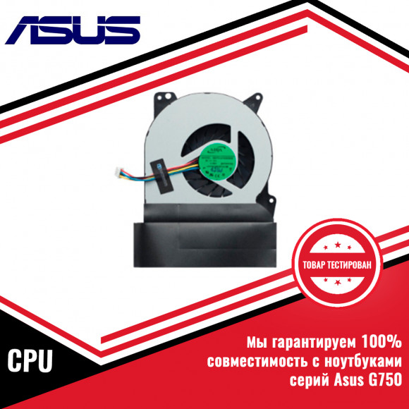 Кулер (вентилятор) процессора Asus серий G750, CPU