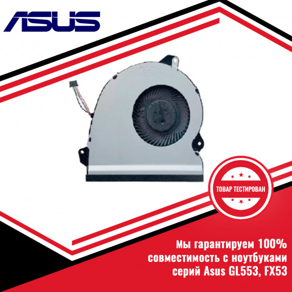Кулер (вентилятор) Asus серий GL553, FX53, GL753