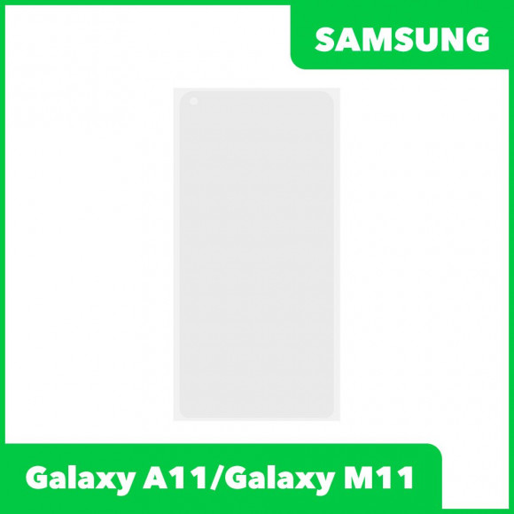 OCA пленка (клей) для Samsung Galaxy M11 (M115F), A11 (A115F)