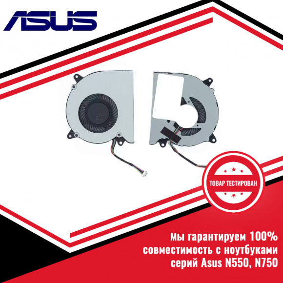 Кулер (вентилятор) ASUS N550, N750, S451