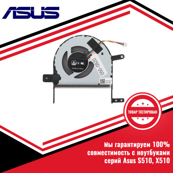 Кулер (вентилятор) ASUS серий S510, X510