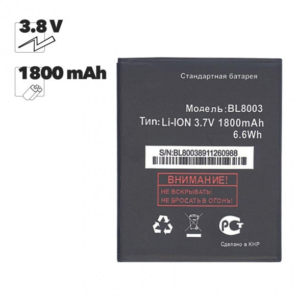 Аккумулятор BL8003 для телефона Fly Era Life 3 (IQ4491), 1800мАч