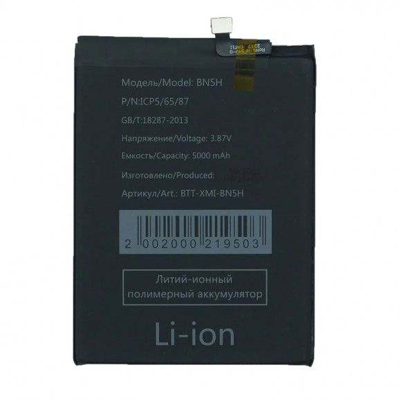 Аккумулятор для Xiaomi Poco M4 5G, M5 (BN5H) (VIXION)