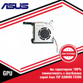 Кулер (вентилятор) видеокарты ASUS TUF GAMING FX506, GPU Кулер (вентилятор) видеокарты ASUS TUF GAMING FX506, GPU