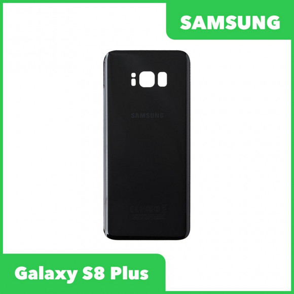 Задняя крышка корпуса для Samsung Galaxy S8 Plus (G955F), черная