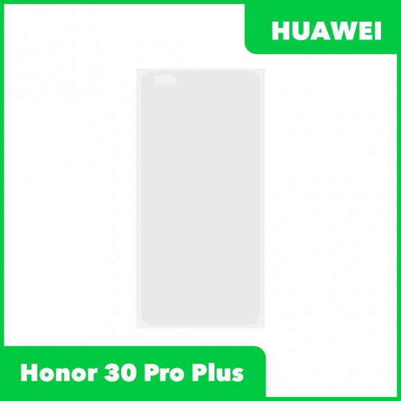 OCA пленка (клей) для Huawei Honor 30 Pro Plus (EBG-AN10)