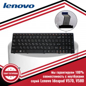 Клавиатура для ноутбука серий Lenovo V570, V580, черная Клавиатура для ноутбука серий Lenovo V570, V580, черная