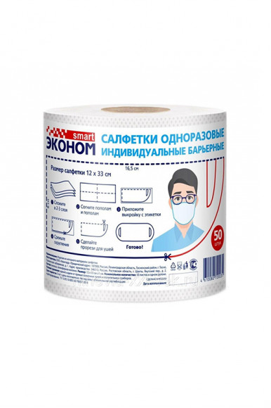 Эконом smart салфетки одноразовые индивидуальные барьерные 12x33см (50шт в рулоне)