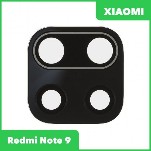 Стекло основной камеры для Xiaomi Redmi Note 9