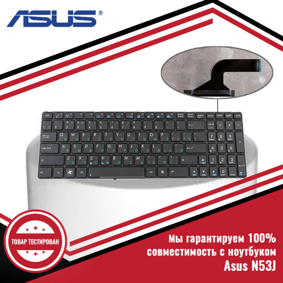 Клавиатура для ноутбука Asus N53J